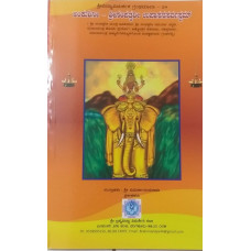 ಅಂಕುಶಿನೀ - ಶ್ರೀಸಂಪತ್ಕರೀ ಉಪಾಸನಸರ್ವಸ್ವಮ್ [Ankushini - Srisampatkari Upasana Sarvasvam]
